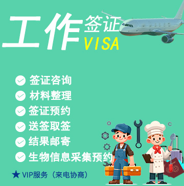 加拿大工作签证(工作)