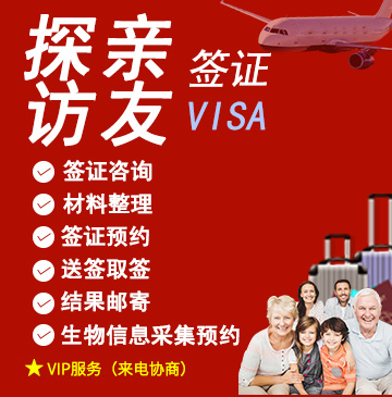 加拿大探亲访友签证(访问)